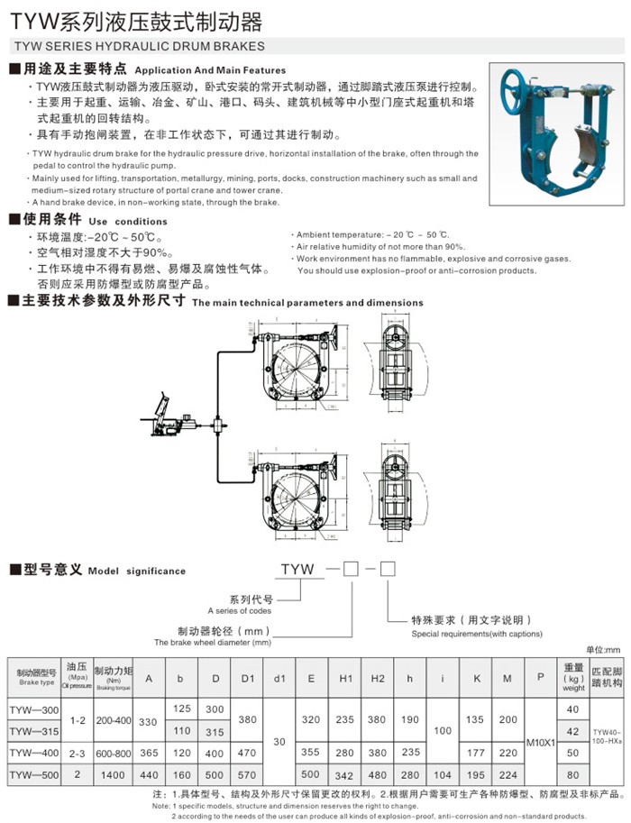 TYW系列液壓鼓式制動(dòng)器