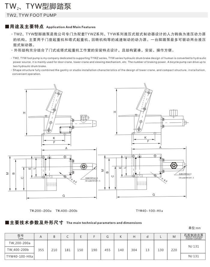 TW2、TYW型腳踏泵